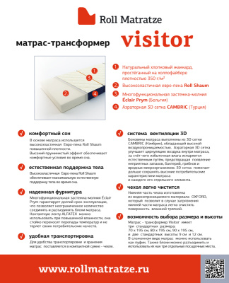 Матрас Rollmatratze Transformer Visitor 12